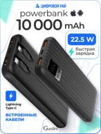 Дополнительный аккумулятор Gurdini Speed Series PD+LCD+Cable (L/C) 22.5W GPDS-01B 10000 mAh Черный