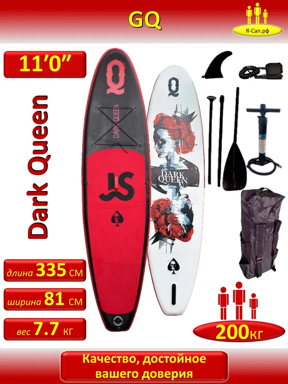 Сапборд надувной сап борд sup board GQ RED Quееn 335 см
