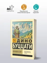 Барнабо с Гор
