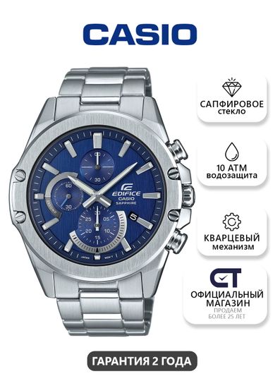 Casio EFR-S567D-2A Edifice часы наручные мужские — тонкий стальной хронограф с сапфировым стеклом