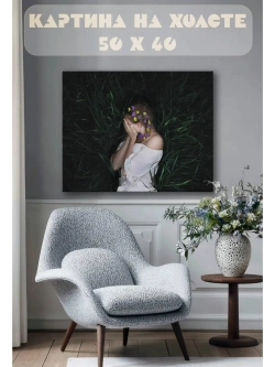 Картина на стену 40 X 50 Девушка
