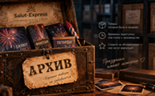 Архив товаров