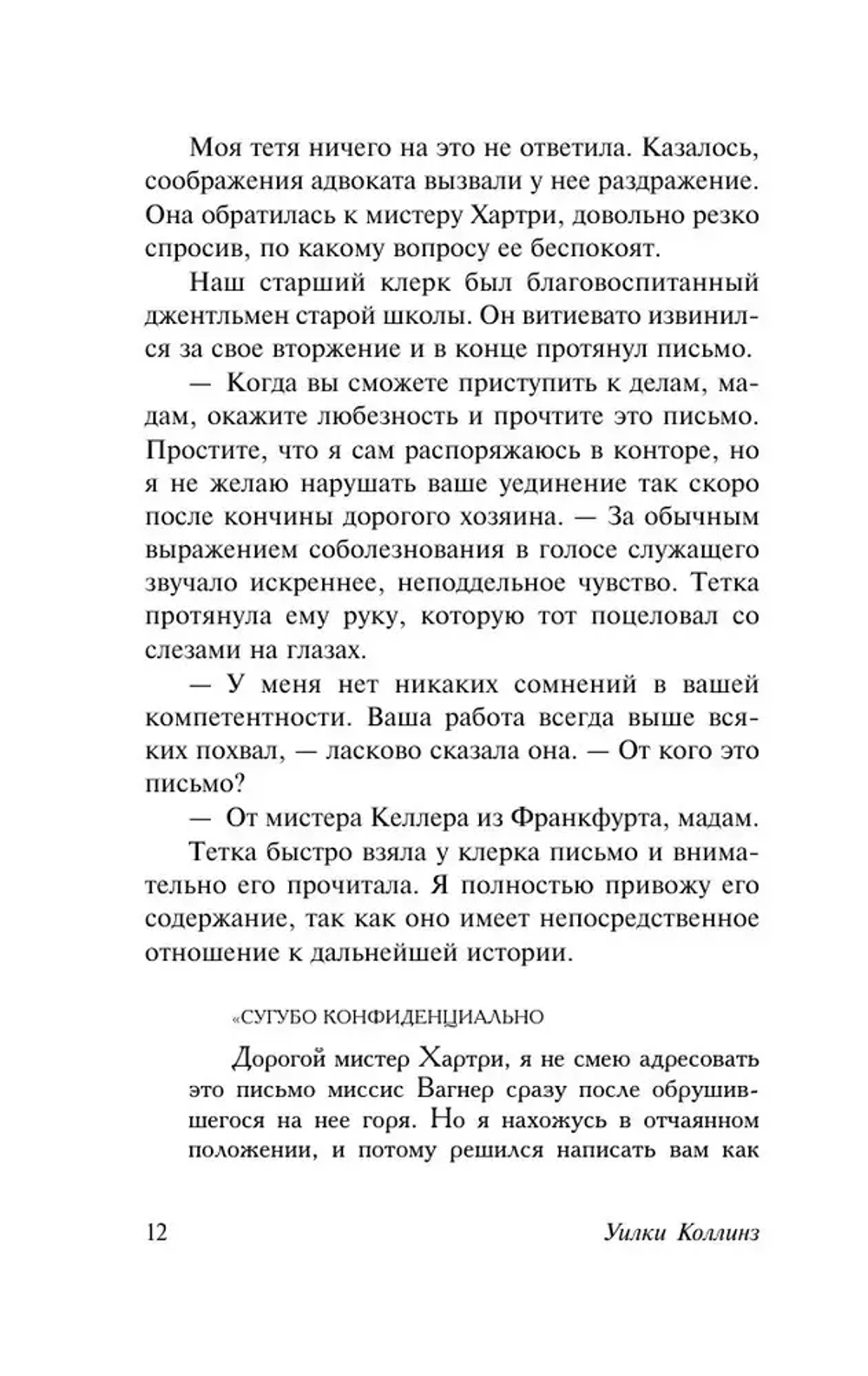 Дочь Иезавели