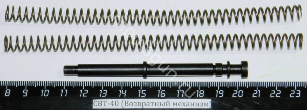 СВТ-40 (Возвратный механизм)