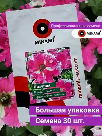 Петуния Каркулка белая F1 с фиолетовыми пятнами семена 30шт