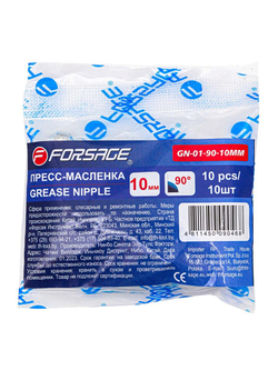 Пресс-масленка 10мм угловая (90град.), комплект 10 шт. Forsage F-GN-01-90-10MM