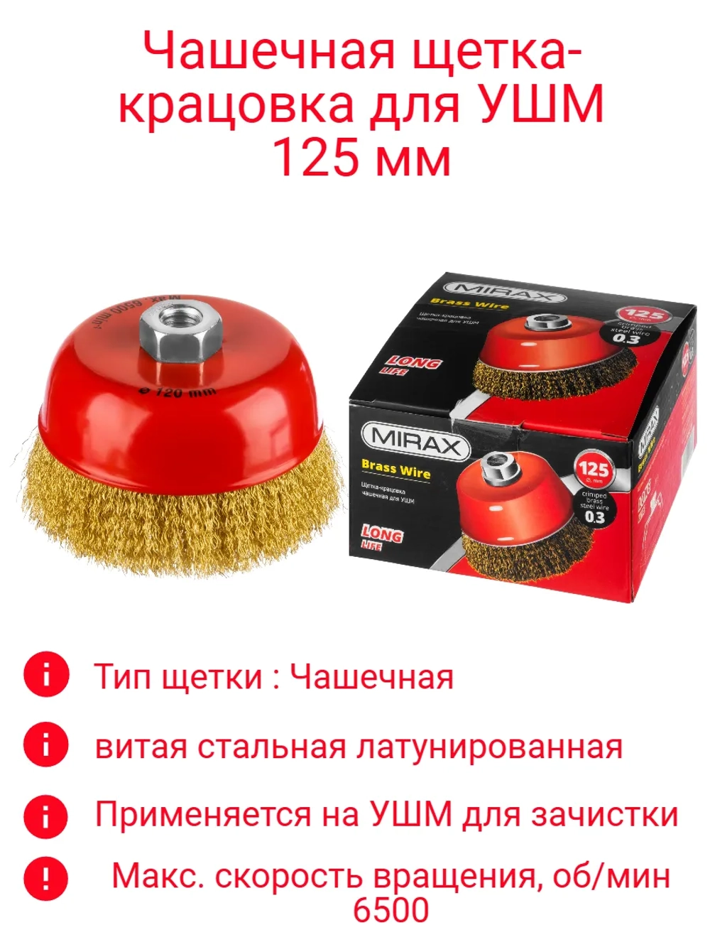 Щетка-крацовка для УШМ 125мм чашечная