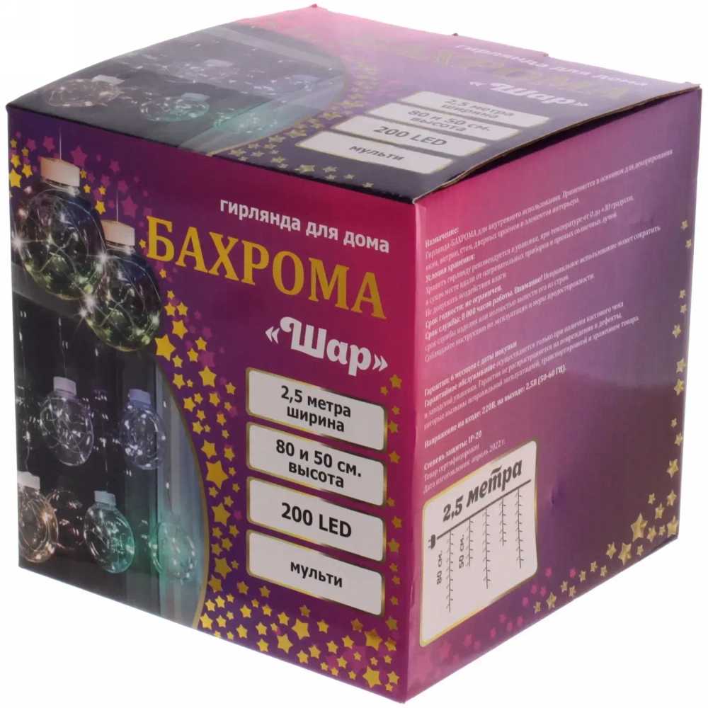 Гирлянда для дома БАХРОМА «Шар» ш2,5 м* в0,5/0,8м 200 ламп LED, d-8 см, 1 реж, IP-20, Мультицвет