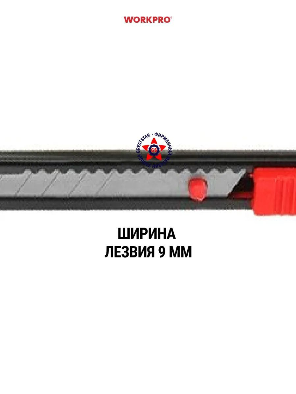 Нож с автофиксацией 9 мм 3 шт. WP212005*3