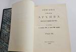 "Описание дел архива Морского министерства за время с половины XVII до начала XIX столетия. Том 1 - 10". Полный комплект. 1906г.