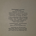 Книга "Тавриз туманный/Часть первая"