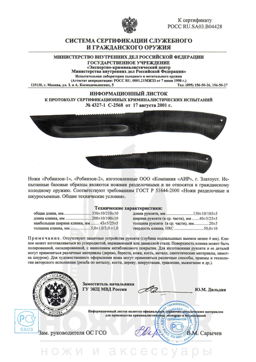 Нож туристический АиР Робинзон-2, клинок 100мм, сталь 100Х13М, рукоять орех