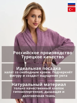 Женский махровый халат