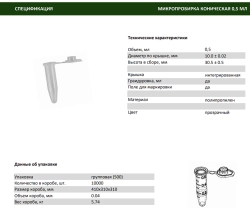 Микропробирка для ПЦР 0,5 мл с плоской крышкой, уп. 500 шт.