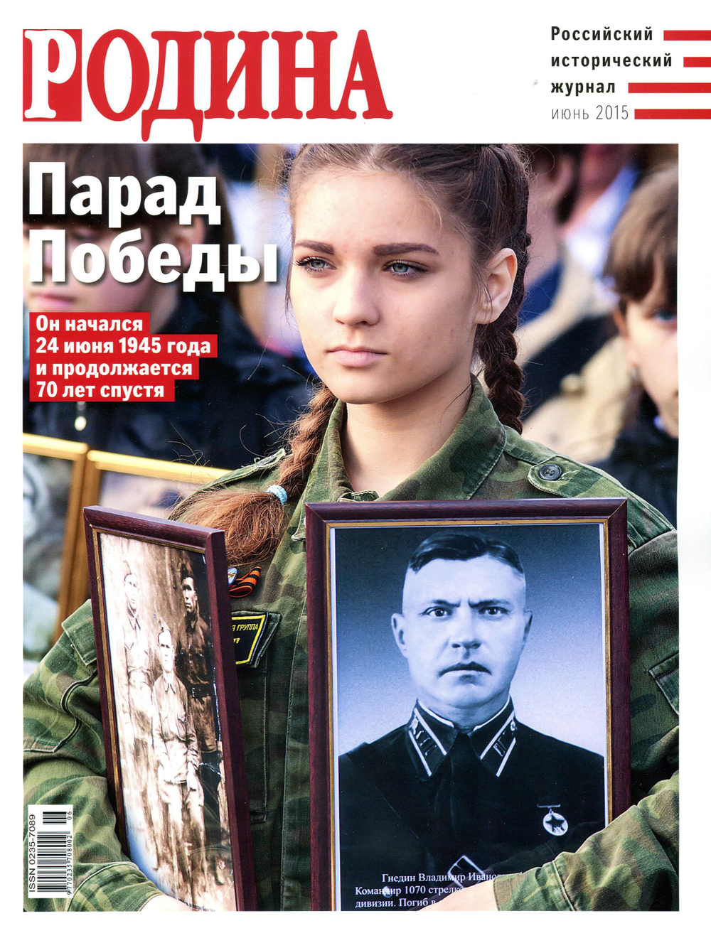 Комплект журналов "Родина": 5 штук за 2015 год и один за 2003 год.