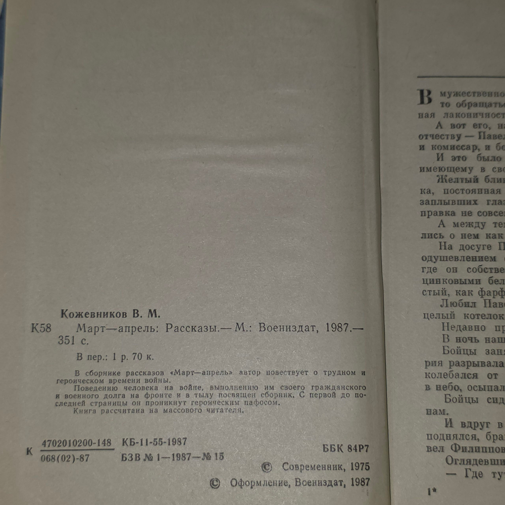 Кожевников Вадим Михайлович. Март-апрель. Рассказы