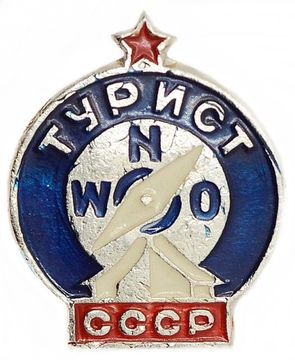 Значок "Турист" СССР, булавка