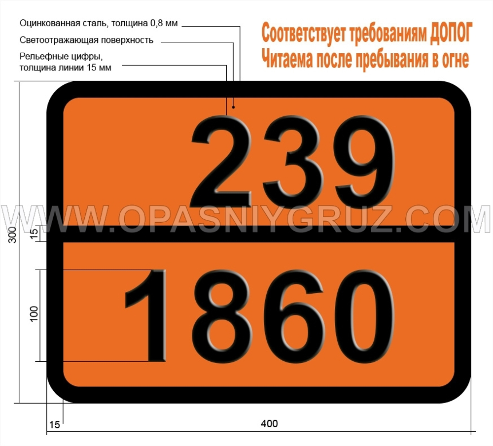 Табличка Опасный груз 239-1860 ВИНИЛФТОРИД СТАБИЛИЗИРОВАННЫЙ