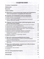 Дистанционное консультирование и межгоспитальная транспортировка детей в критических состояниях