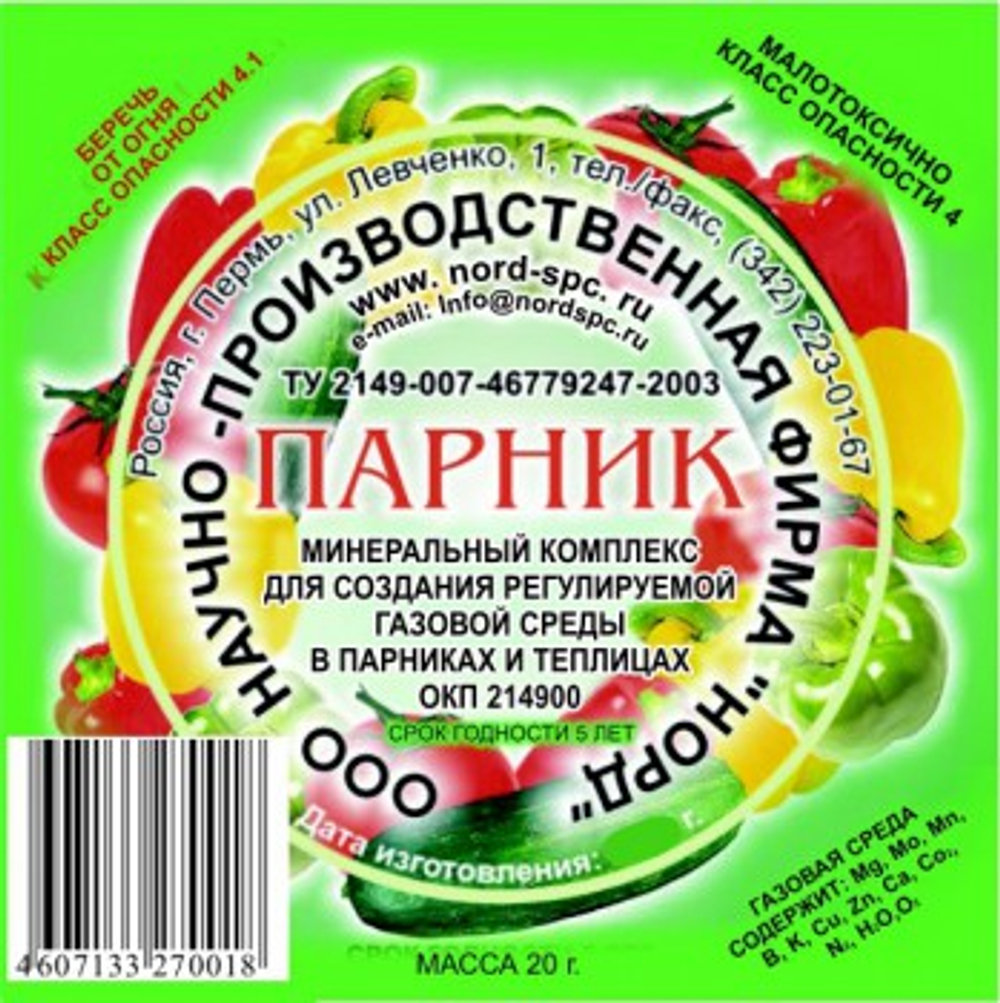 Удобрение ПАРНИК МК таб. 20 гр