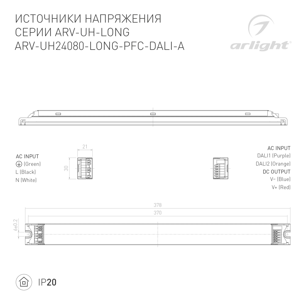Блок питания ARV-UH24080-LONG-PFC-DALI-A (24V, 3.4A, 80W) (Arlight, IP20 Металл, 7 лет) 028357(1)