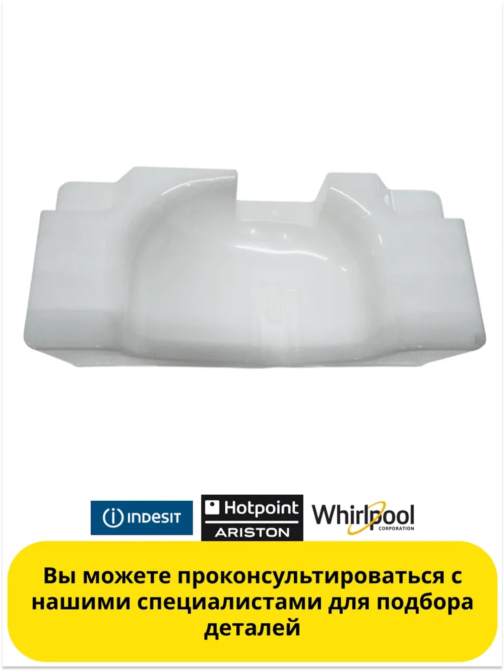 Контейнер для сбора конденсата на компрессор холодильника Indesit ,Ariston ,Whirlpool С90000518