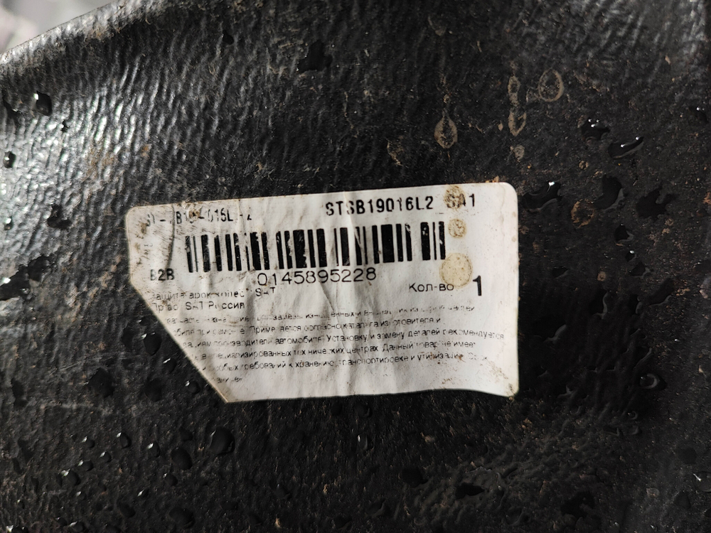 Подкрылок передний левый Subaru Legacy 5 (B14) 09-14 Б/У  STSB19016L2