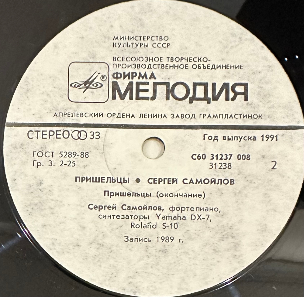 Сергей Самойлов - Пришельцы (1991г.)