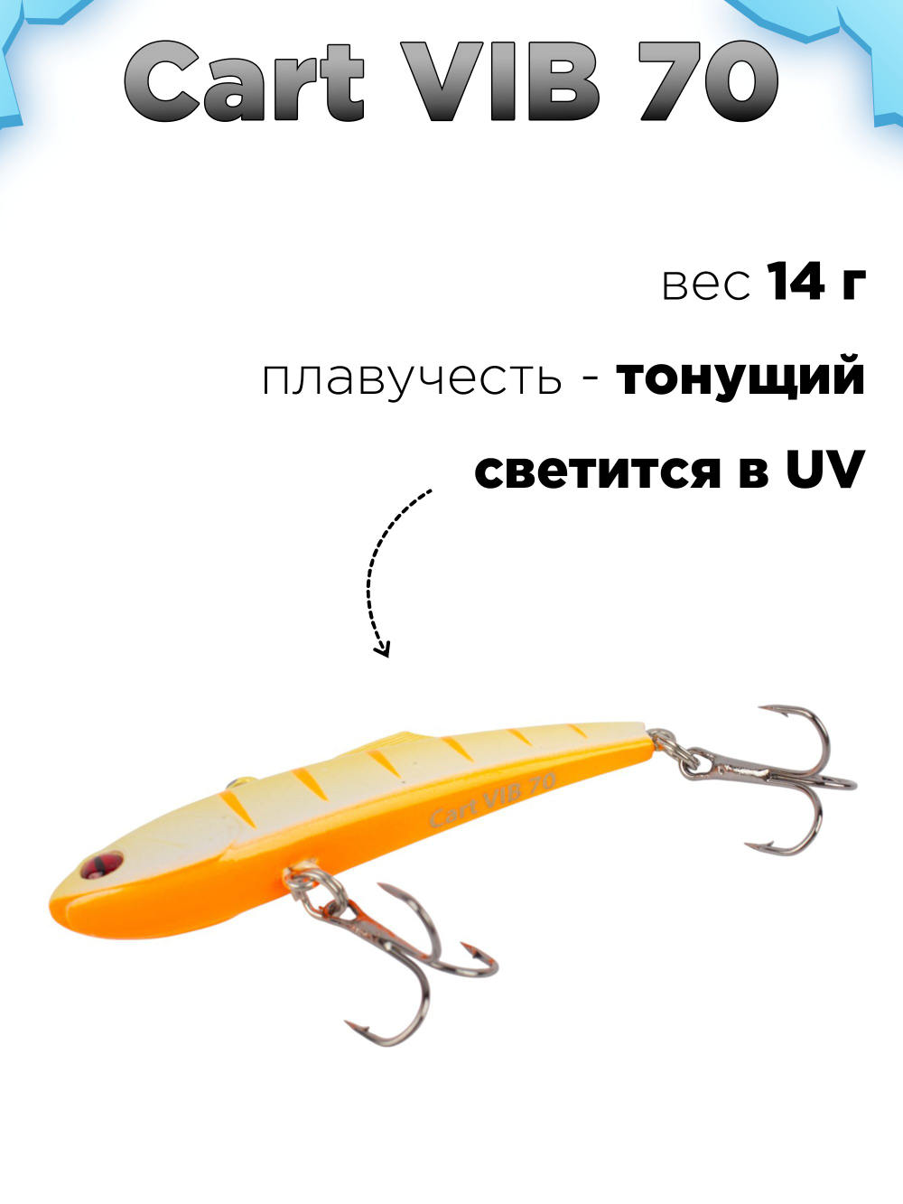 Раттлин (виб) на окуня, форель, щуку и судака Grows Culture Cart Vib 70 мм 14 г #27