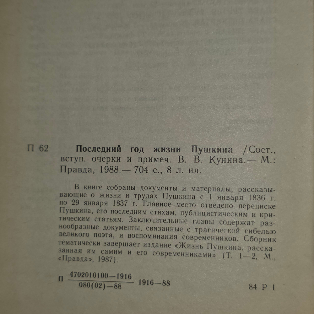 книга " Последний год жизни Пушкина "
