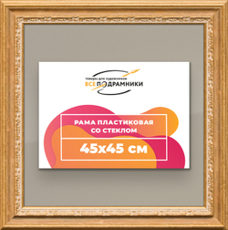 Рамка 45x45 для постера и фотографий