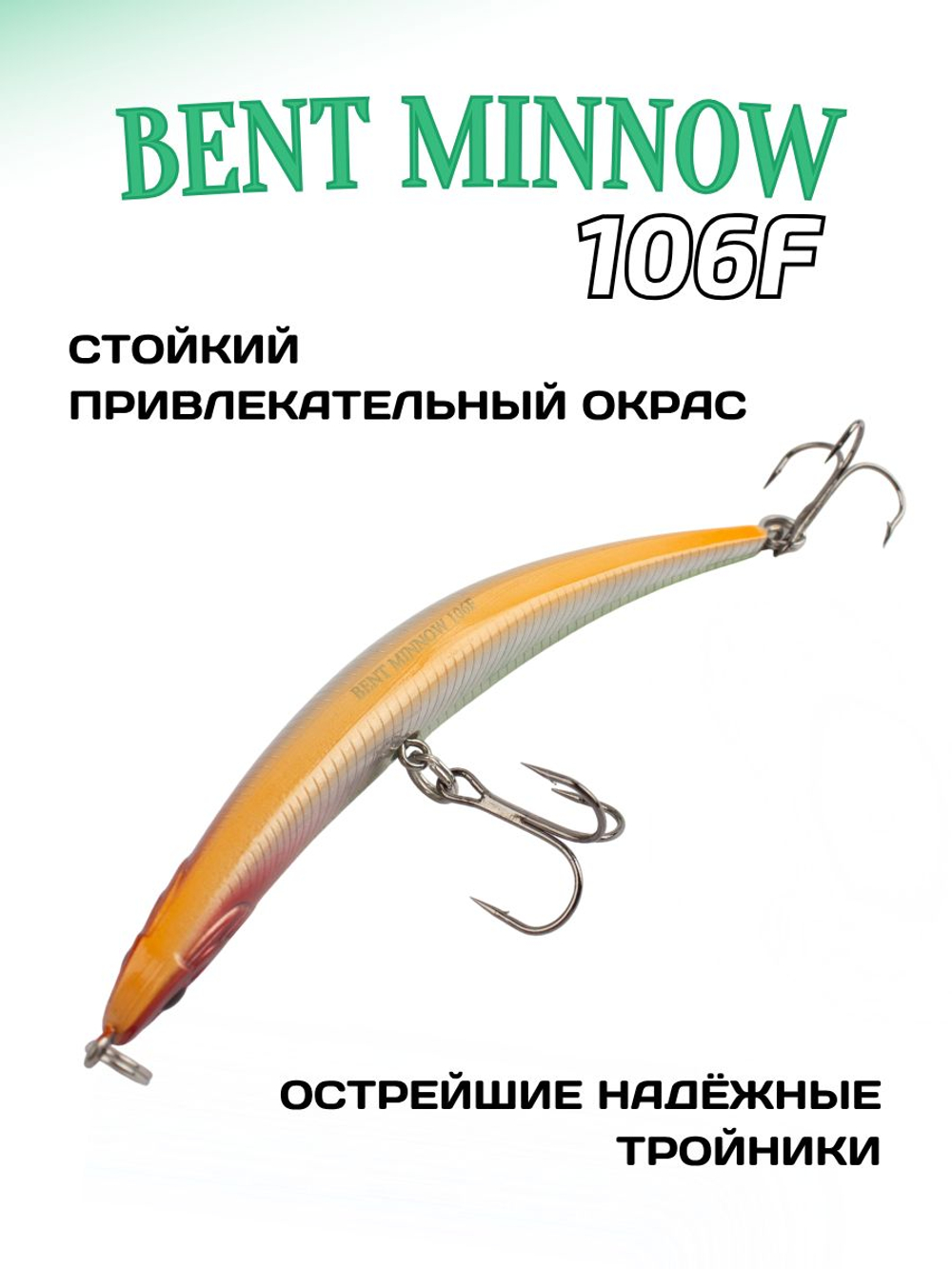Воблер минноу Bent Minnow 106F 10.6 г цвет #MO-03