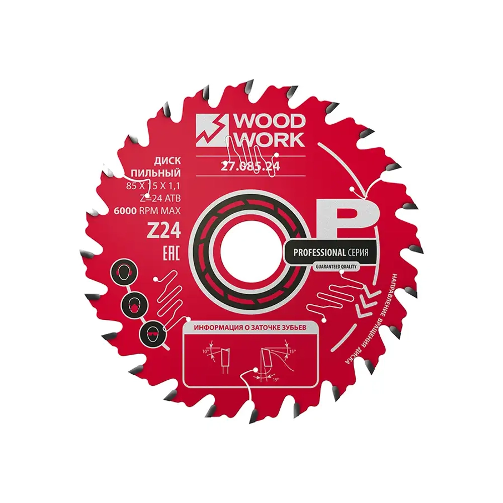 Диск пильный Профессионал 85x1,1/0,8x15 Z=24 A=15 Woodwork 27.085.24