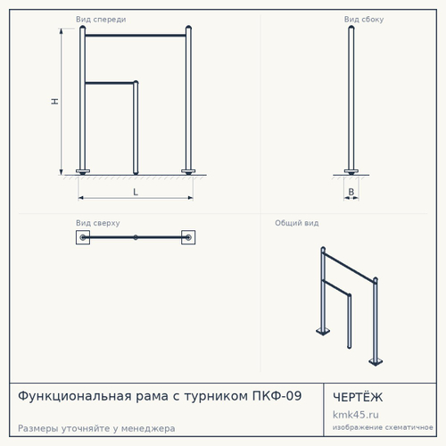 Функциональная рама с турником ПКФ-09 — от 3 500 ₽