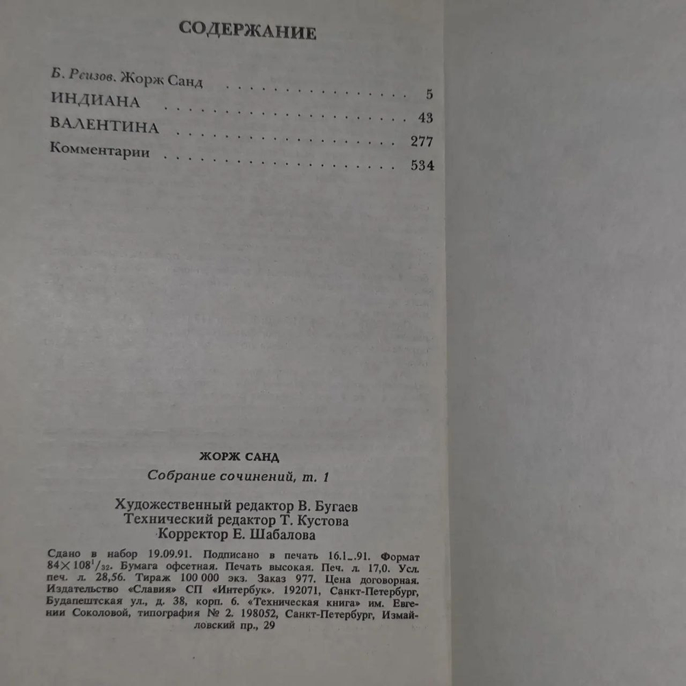 Собрание сочинений Жорж Санд Том 1