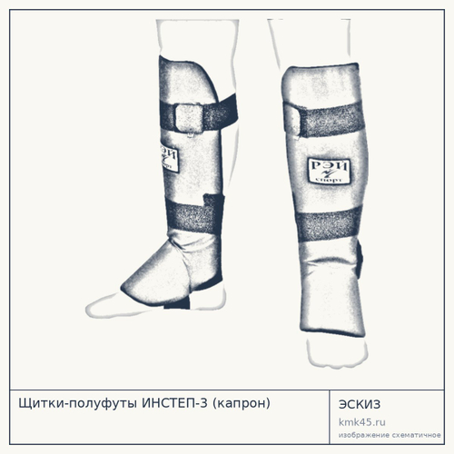 Щитки-полуфуты ИНСТЕП-3 (капрон) — от 1 800 ₽