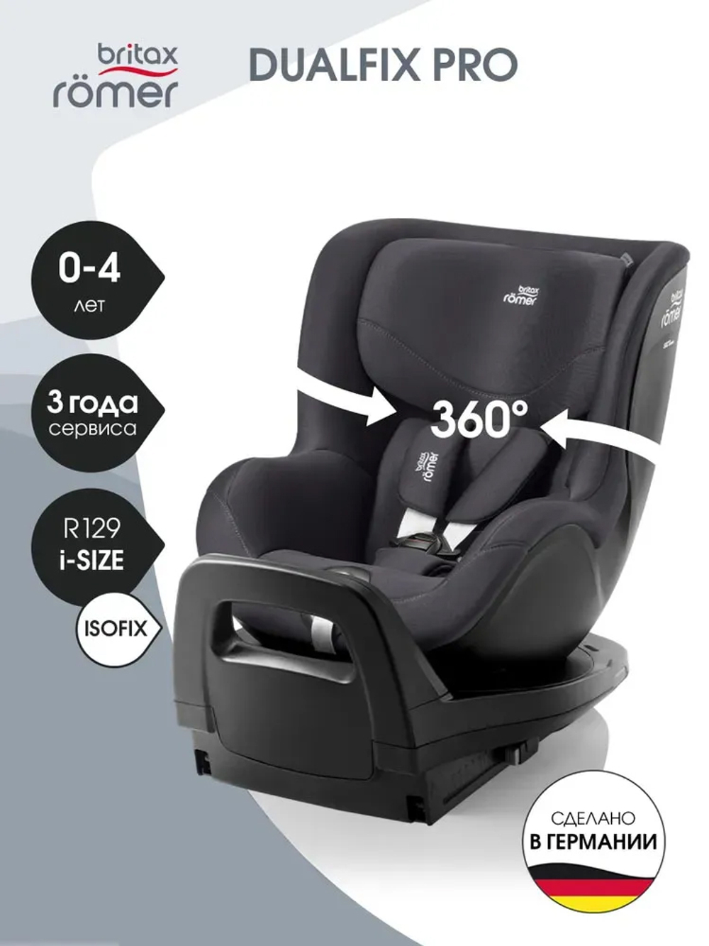 Автокресло 0+/1 Britax Roemer DUALFIX PRO Classic Deep Grey, с рождения до 19 кг, (40 до 105 см), серый