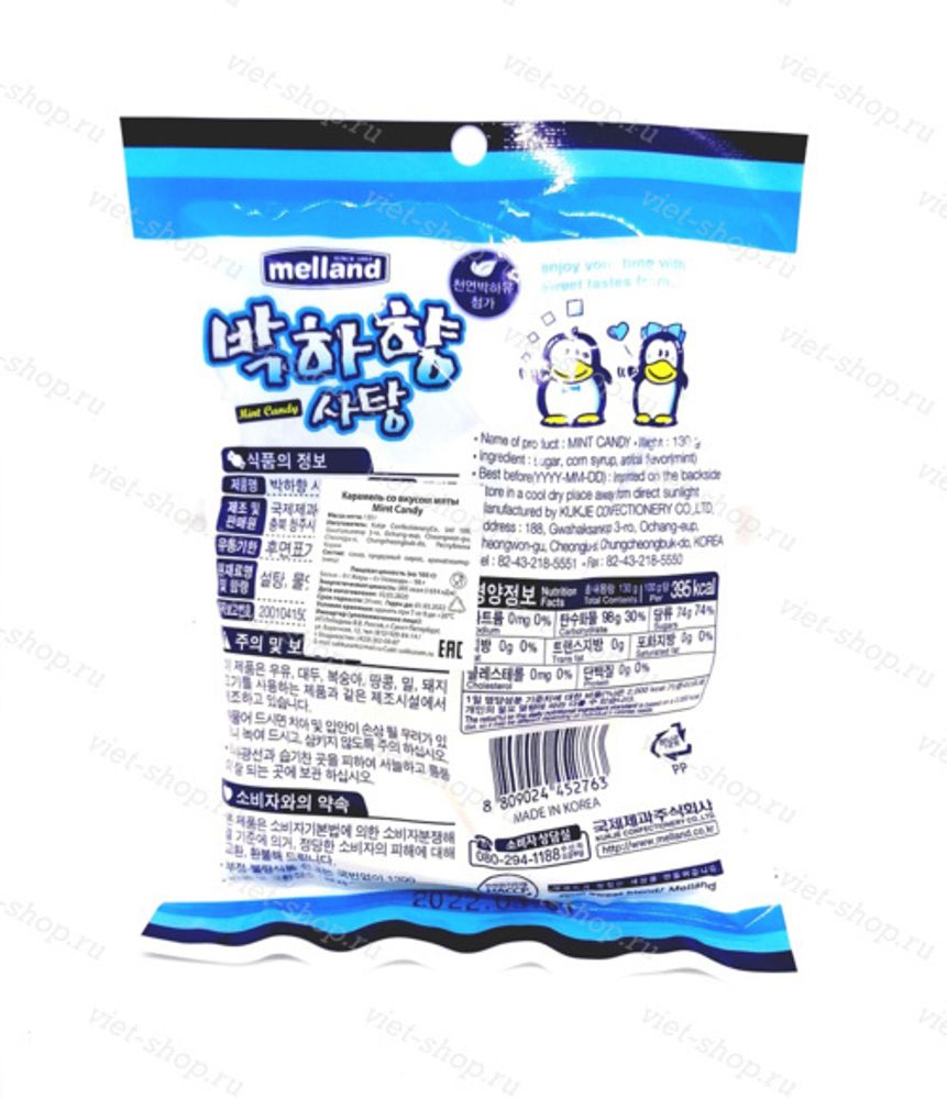 Карамель со вкусом мяты Melland Mint candy, Корея, 130 гр.