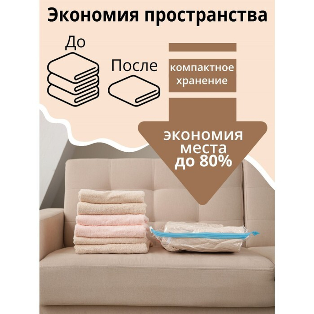 Вакуумный пакет для хранения вещей Доляна, 80×110 см, прозрачный
