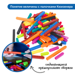 "Палочки Кюизенера" (соединяющиеся с засечками, комплект для группы до 6 человек, 155 элементов)