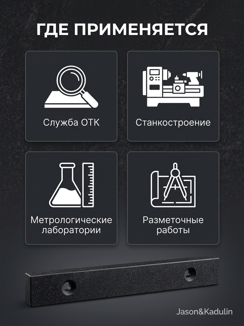 Линейка поверочная гранитная ШП-ТК 630х100х50 мм кл. 00