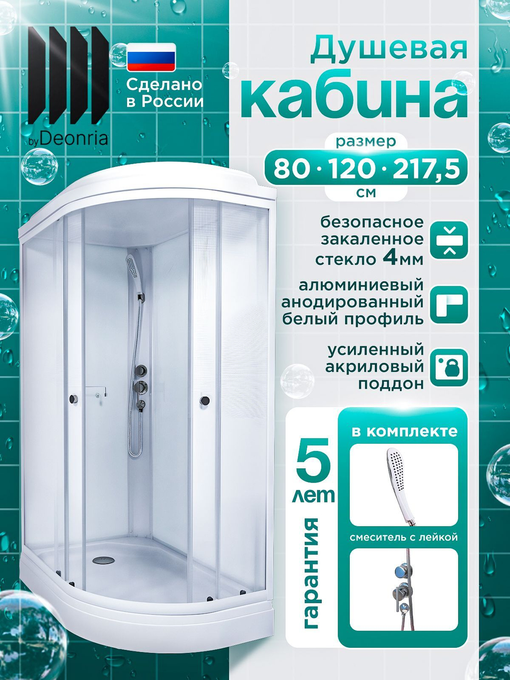 Душевая кабина DIONRIA (120х80) стекло матовое, поддон низкий, левосторонняя