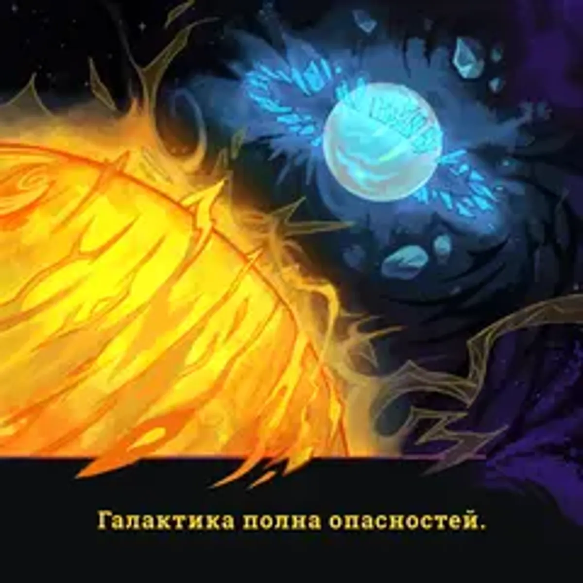 Метеора. Сторибук. Обманный манёвр