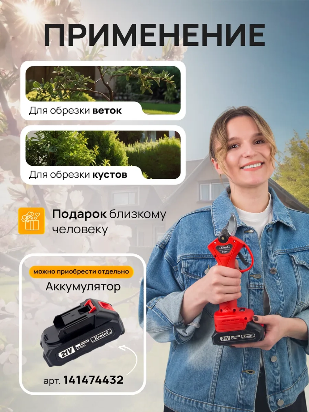 Секатор аккумуляторный садовый с двумя аккумуляторами