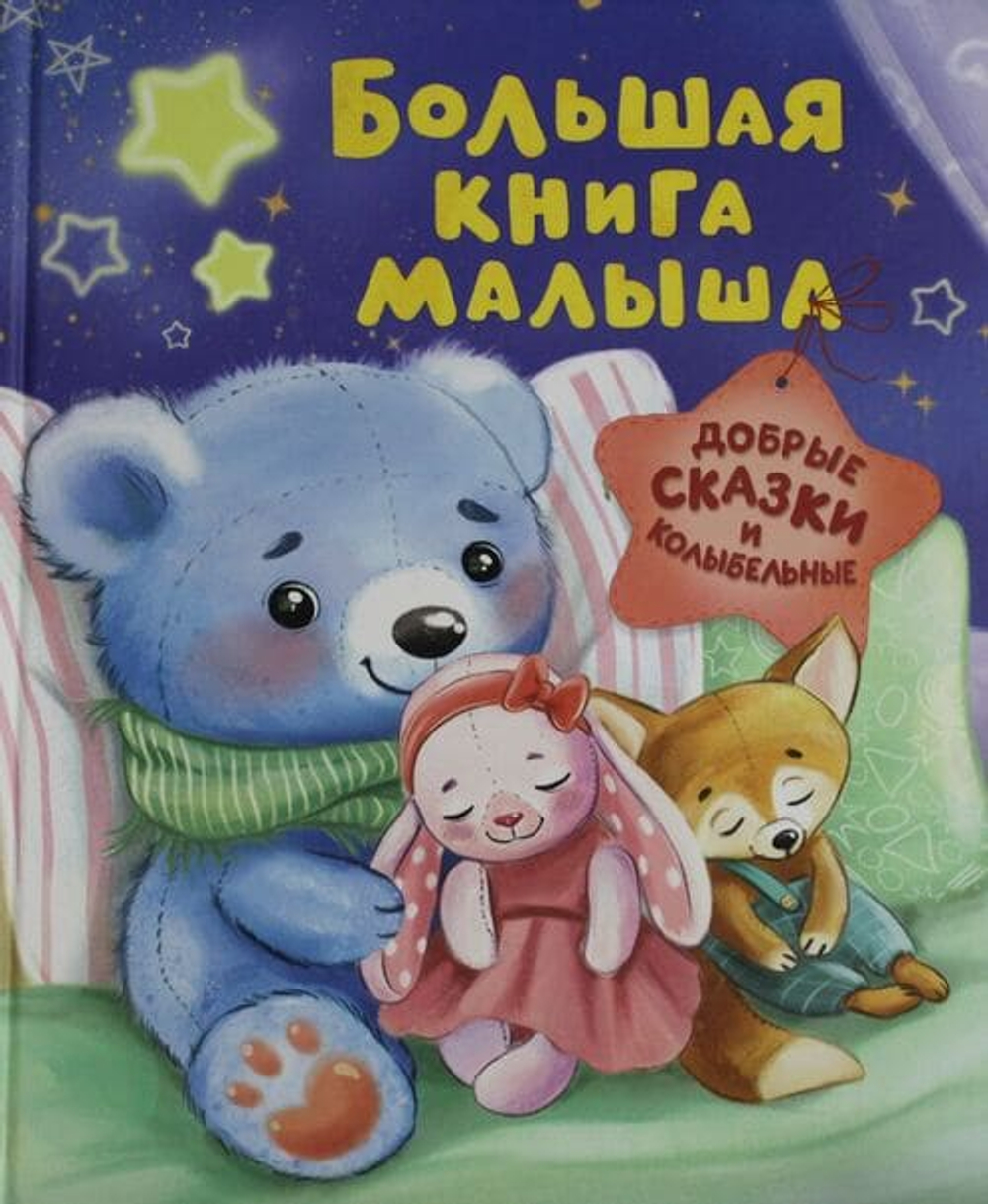 Волшебный мир детства: любимые книги для маленьких читателей