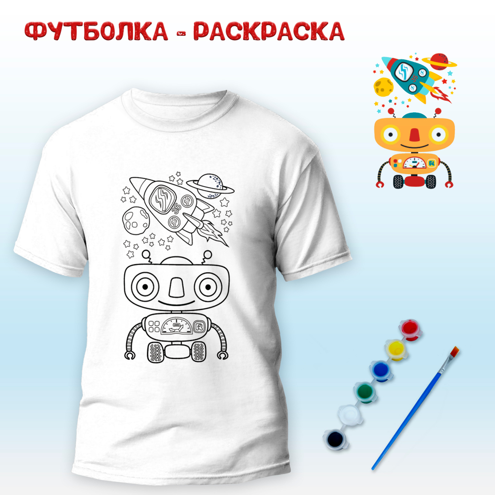 018-0147 Футболка-раскраска "Робот" с красками+кисть
