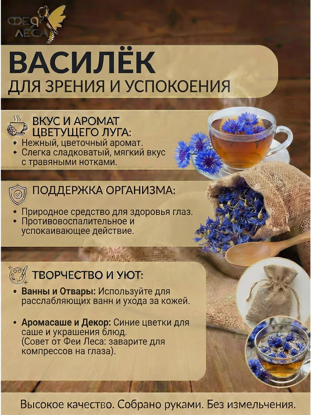 Василёк синий цветы сушеные для чая и декора