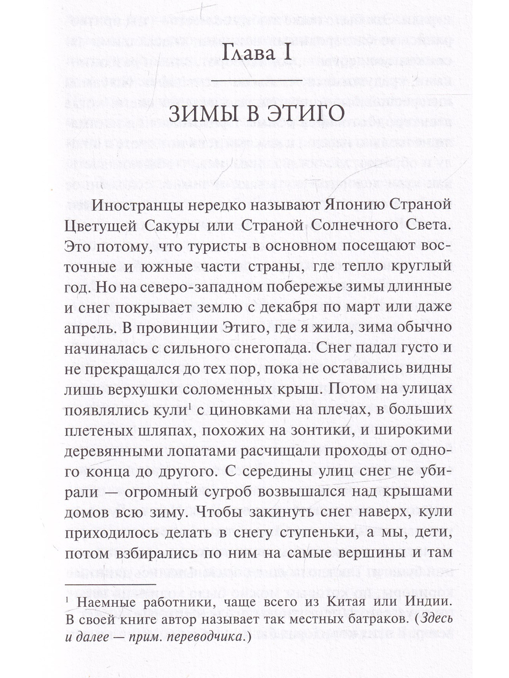 Дочь самурая
