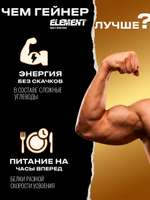 Гейнер для набора массы ELEMENT GAINER , Ваниль , 3000 г