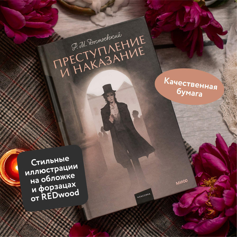 Преступление и наказание. Федор Достоевский